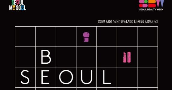 'K-뷰티' 체험해 보세요...21~23일 DDP서 팝업스토어 - 뉴스 썸네일 이미지