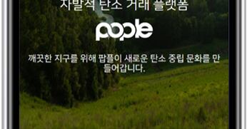 그리너리, ‘팝플’ 개설…“탄소 감축 크레딧 사고 파세요” - 뉴스 썸네일 이미지