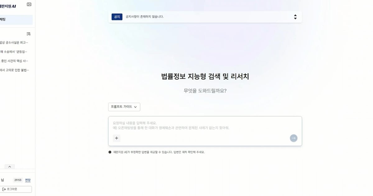 대법원 재판 지원 AI 관련 이미지