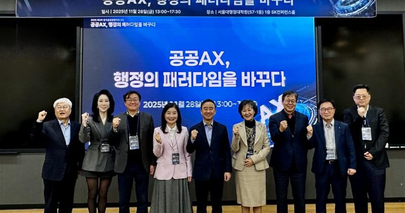 "AI 행정혁신 공공AX, 현장 논의 본격화" 제3회 한국공공경영학회 포... - 뉴스 썸네일 이미지