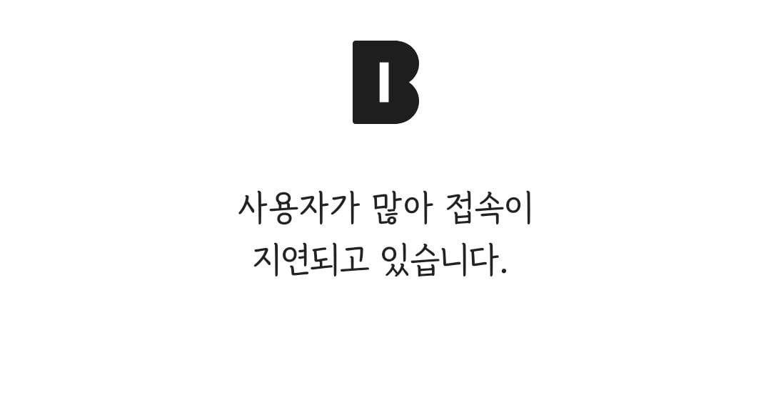 카뱅 대기 10만 명 뚫어본 게이 있냐? 접속 장애 레전드