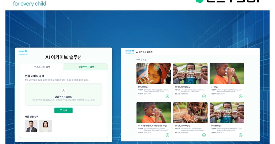 코오롱베니트, 렛서와 유니세프 한국위원회 'AI 아카이브' 구축 - 뉴스 썸네일 이미지