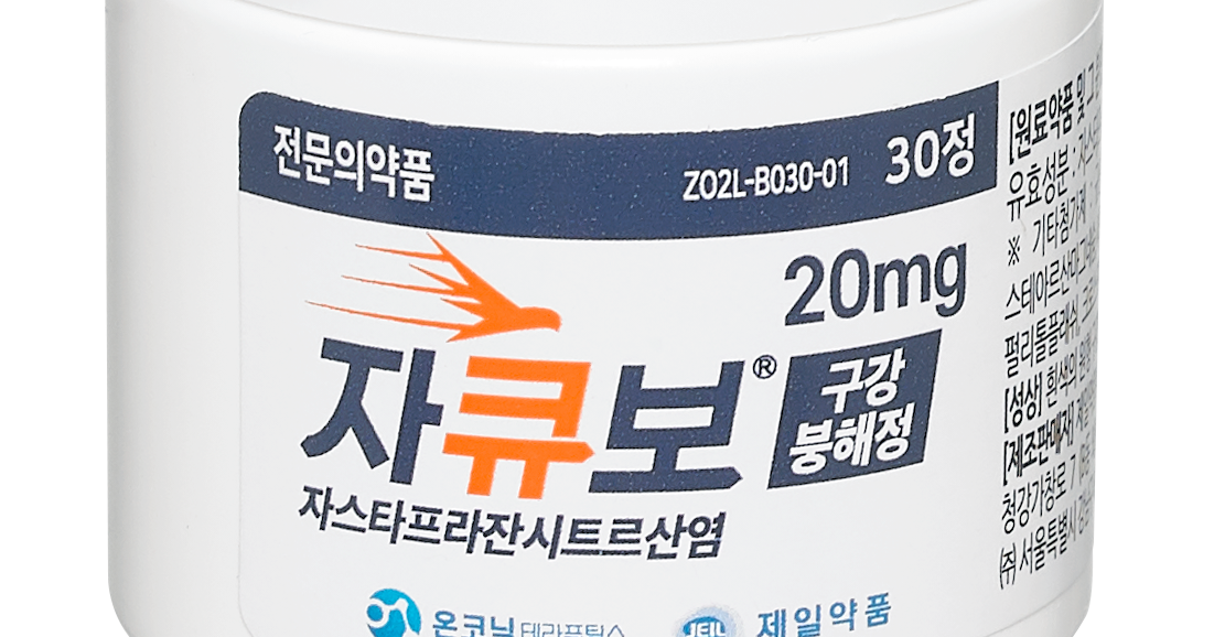 온코닉테라퓨틱스, 물 없이 입안에서 녹는 '자큐보 구강붕해정' 출시 - 뉴스 썸네일 이미지