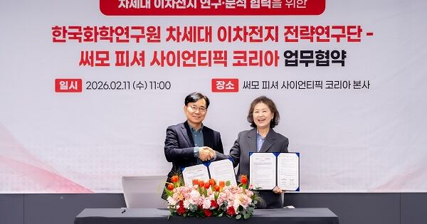 써모 피셔 사이언티픽, 한국화학연구원 차세대 이차전지 전략연구단... - 뉴스 썸네일 이미지