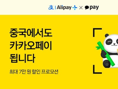 “해외결제망 연동도 개인정보 책임”… 카카오페이 패소, 핀테크업계 긴장