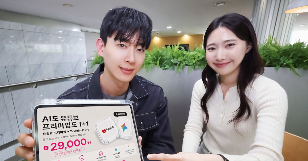LG Uplus pairs YouTube Premium with Google AI Pro in Korea