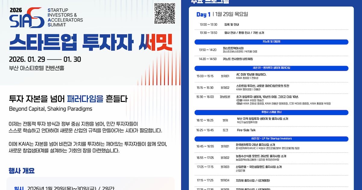 2026 스타트업 투자자 서밋, 민관 연사진 총출동 - 뉴스 썸네일 이미지