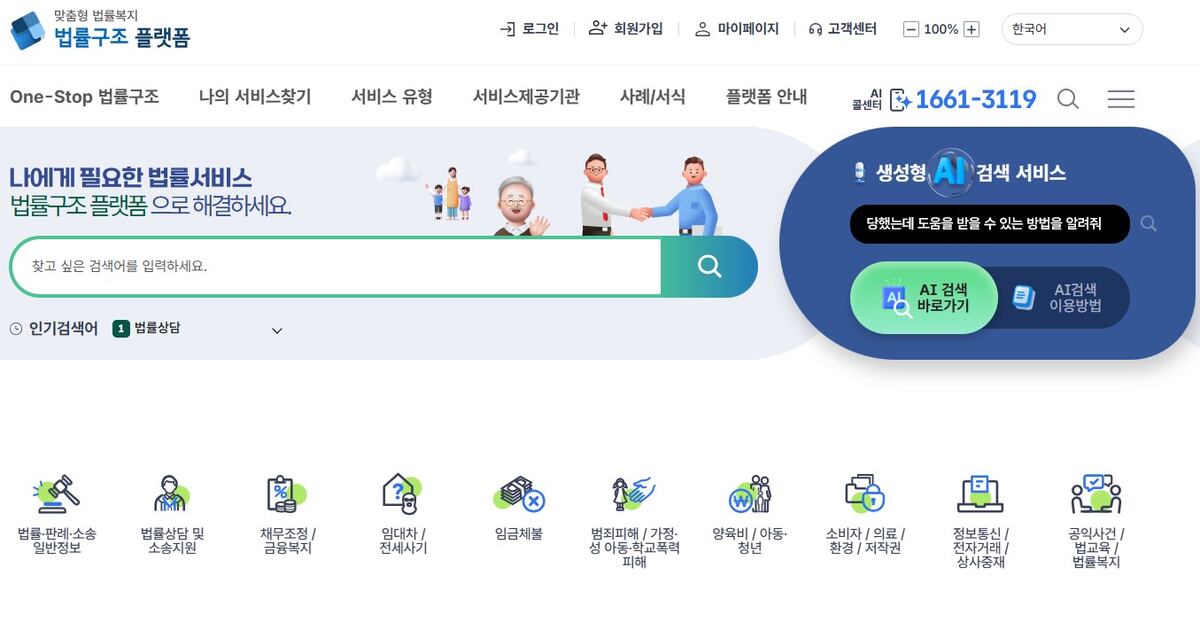 35개 기관 '법률 복지' 뭉쳤다... "AI가 꼭 필요한 서비스 찾아드립니... - 뉴스 썸네일 이미지