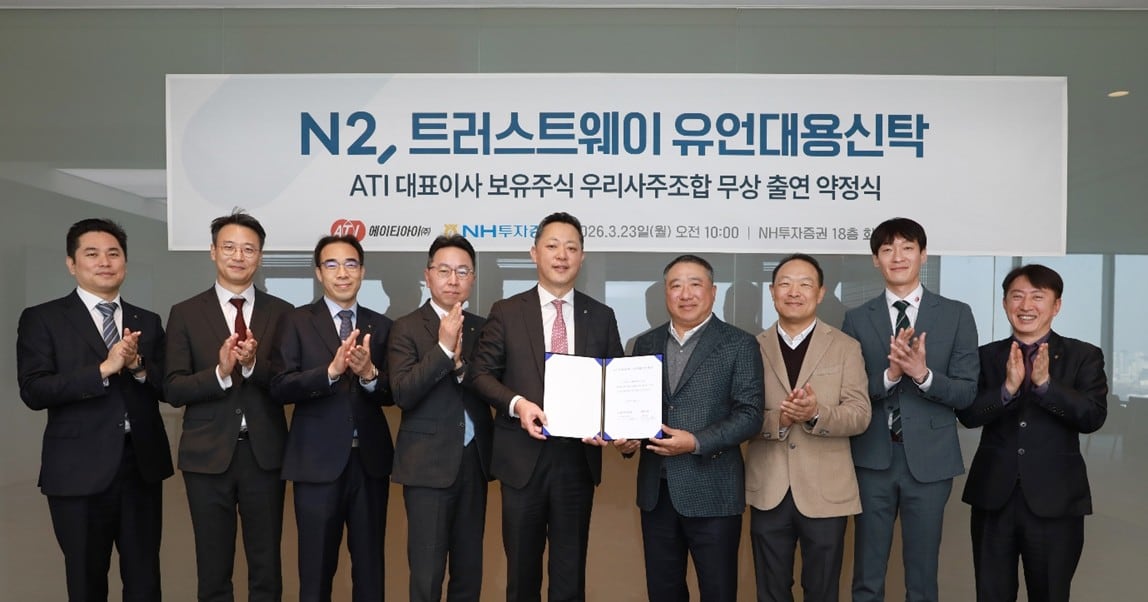 NH투자증권, 에이티아이와 유언대용신탁 계약 체결 - 뉴스 썸네일 이미지
