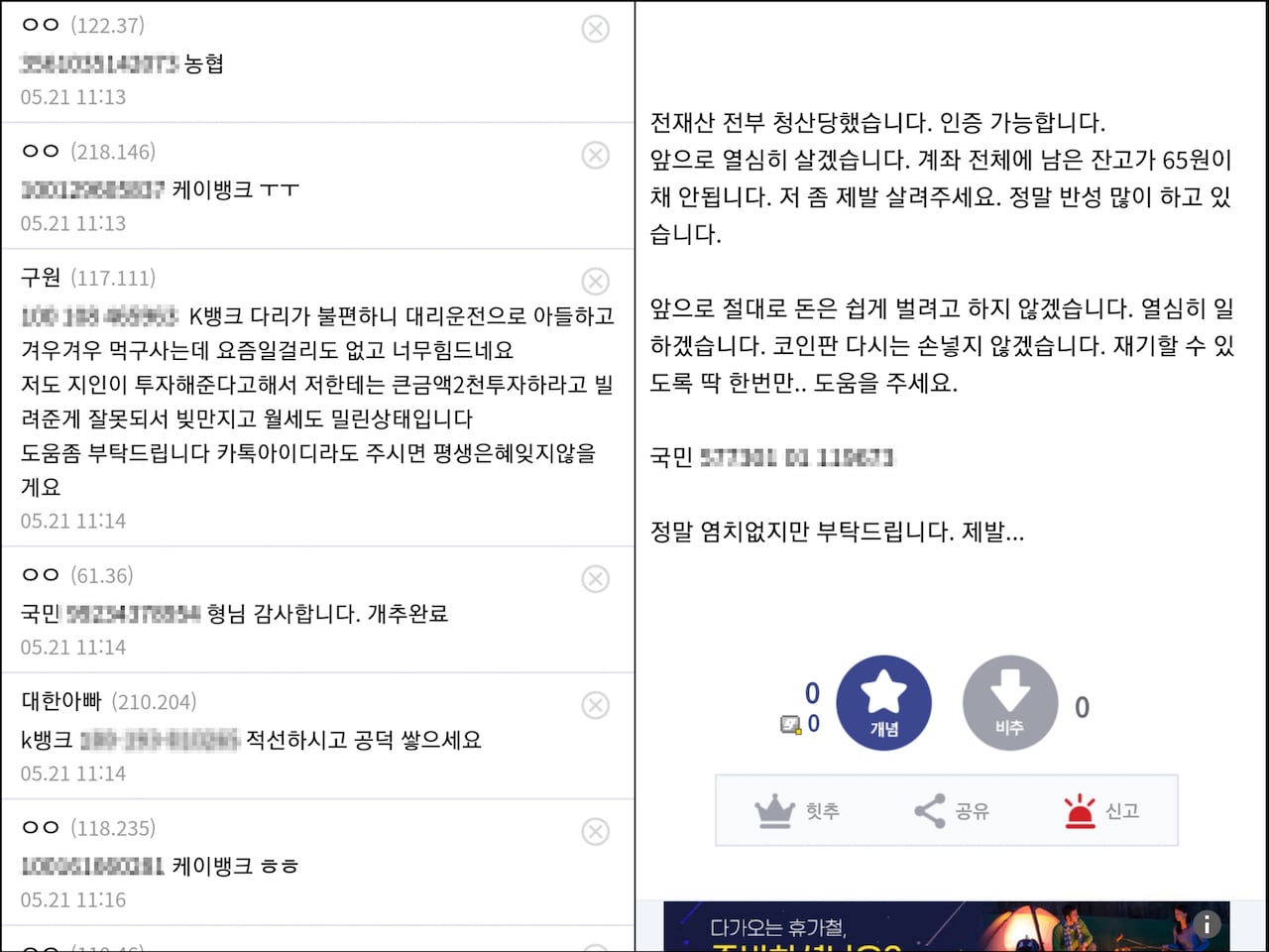 코인이 마지막 희망이었는데”… 흔들리는 가상화폐, 불안한 2030세대 - 조선비즈