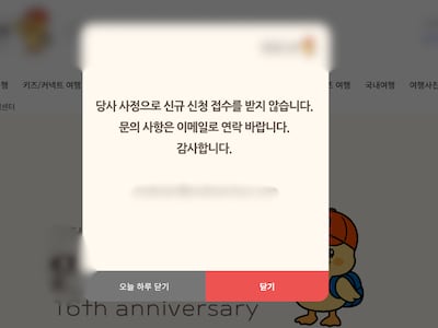 ‘국보법 위반 혐의’ 여행사 영업 중단에… 고객 100여명 단체 고소 예고