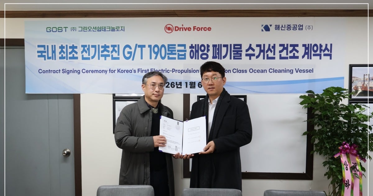 드라이브포스, '국내 최초' 199톤급 전기추진 해양폐기물 수거선 건조... - 뉴스 썸네일 이미지