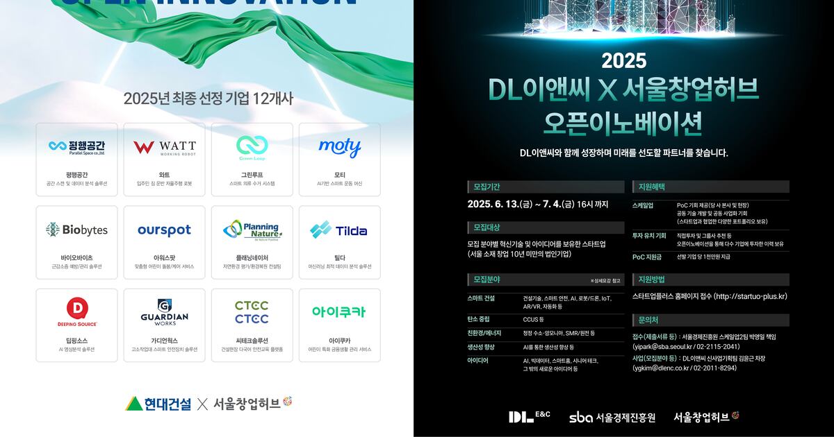 스타트업과 협업 확대하는 대형건설사들...스타트업 "소중한 기회지만... - 뉴스 썸네일 이미지