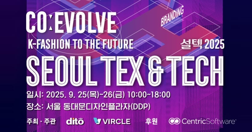 AI와 함께 진화하는 K패션... '2025 설텍' 25일 개최 - 뉴스 썸네일 이미지