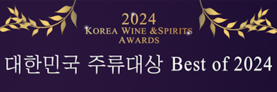 대한민국 주류대상 2024