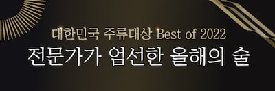 2022 대한민국 주류대상